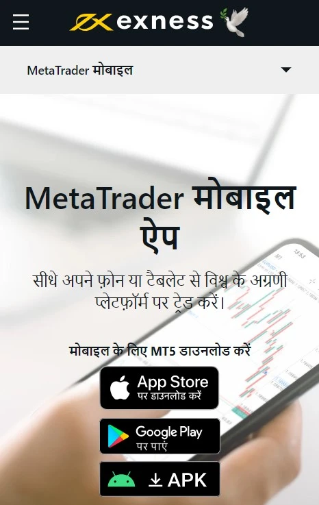 Exness Mobile MetaTrader