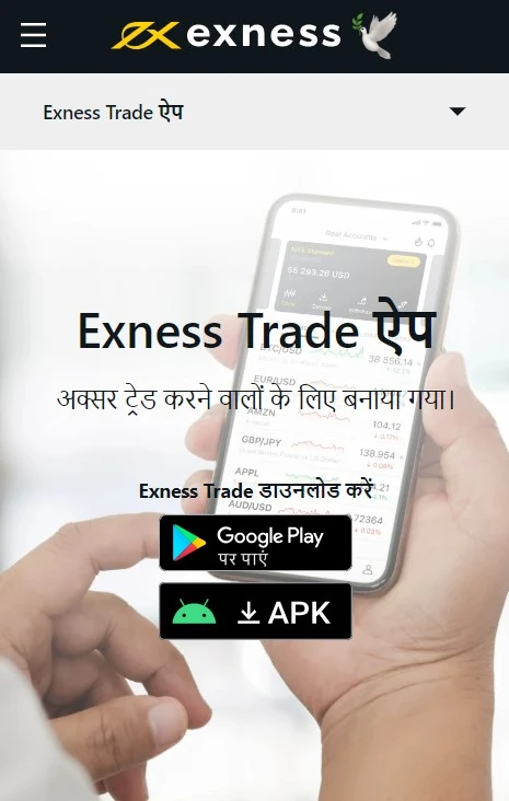 Exness Trade App