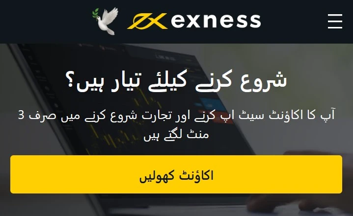 Exness اکاؤنٹ کھولیں۔