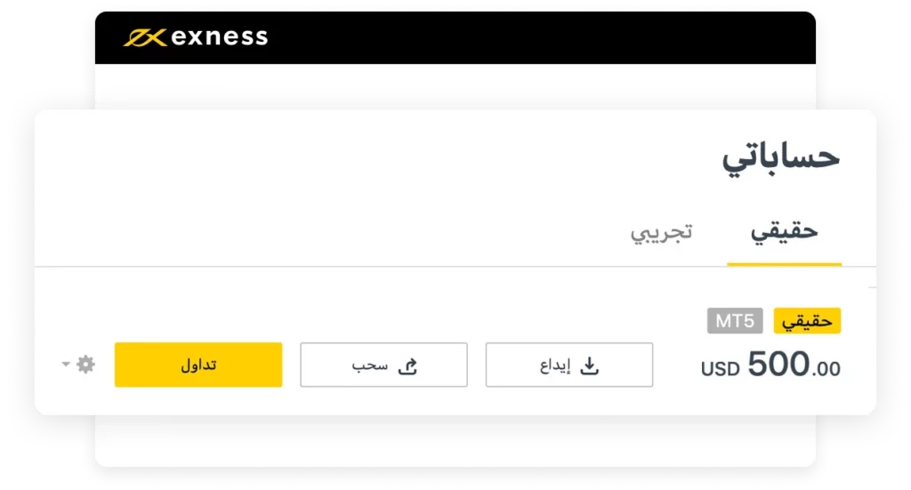 الحساب التجريبي للوسيط Exness.